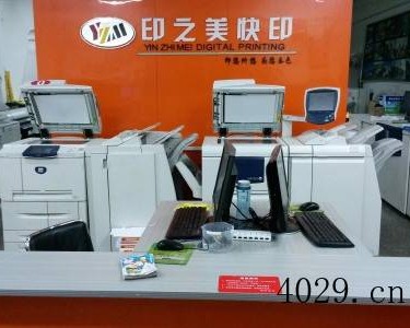 西安印之美快印