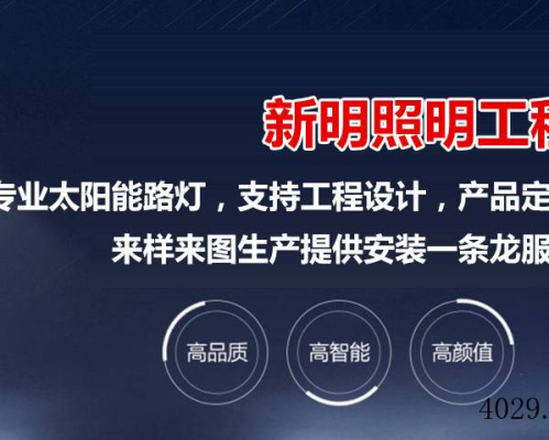  陕西新明照明工程有限公司