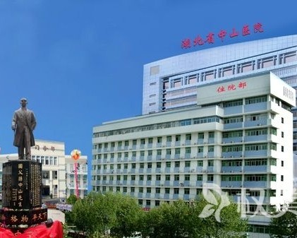 湖北中山医院医疗美容科