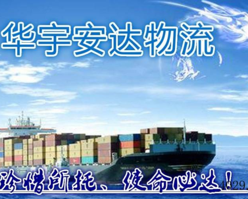  武汉华宇安达物流有限公司