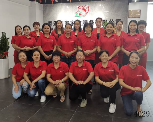 东莞市家乐到家家政服务有限公司