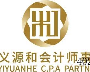 西安义源和会计师事务所