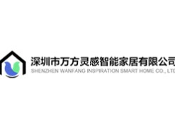 万方灵感智能家居