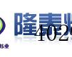  陕西隆泰密封材料有限公司