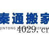 咸阳秦都区佳福搬家服务部