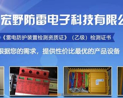 甘肃宏野防雷电子科技有限公司