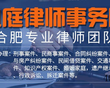 安徽祖庭律师事务所