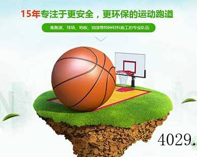 陕西兴邦体育设施有限公司