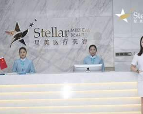 西安莲湖星美医疗美容整形诊所