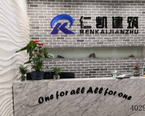 陕西仁凯建筑工程有限公司