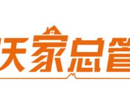 沃家总管智能家居