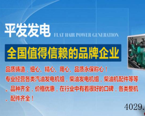 平顶山平发发电设备有限公司
