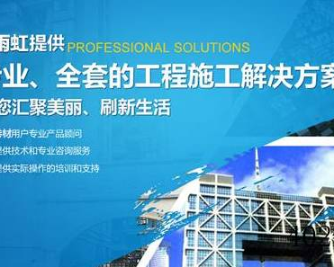 陕西晴都雨虹防水工程有限公司