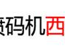 陕西领达包装设备有限公司