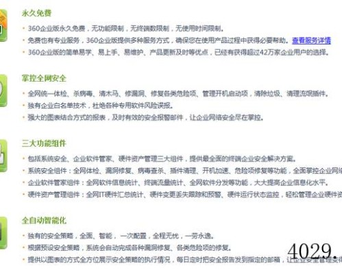 360企业版好吗?有什么用啊?