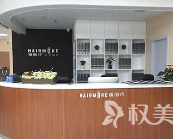 西安伊美尔瑞丽诗植发整形美容医院