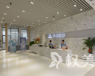 西安优德口腔门诊部