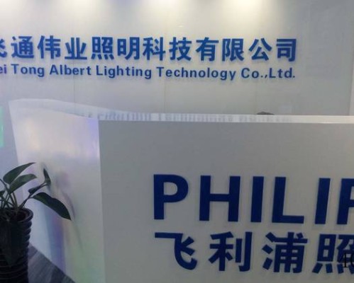  陕西飞通伟业照明科技有限公司