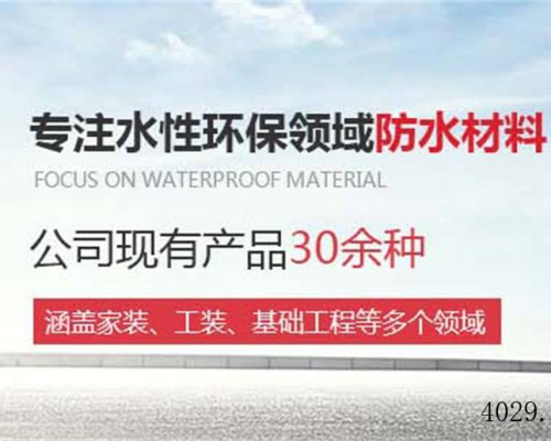 西安秦源建业防水材料工程有限公司