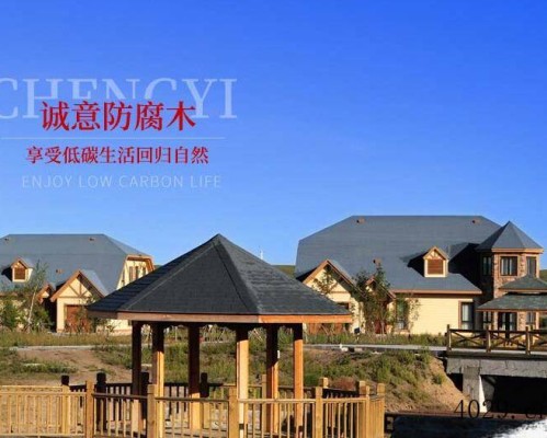 陕西诚意防腐木业有限公司