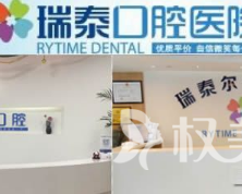 西安瑞泰口腔医院第1张图
