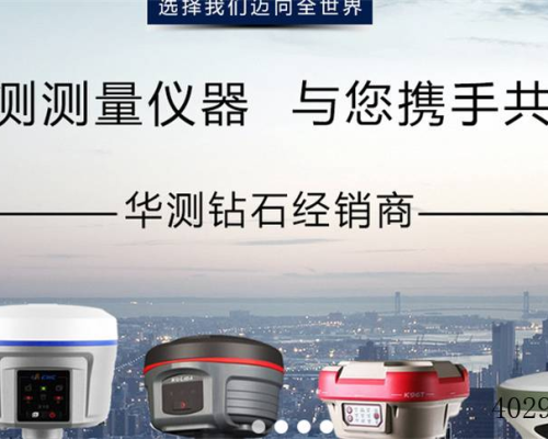 华测测量仪器经营部