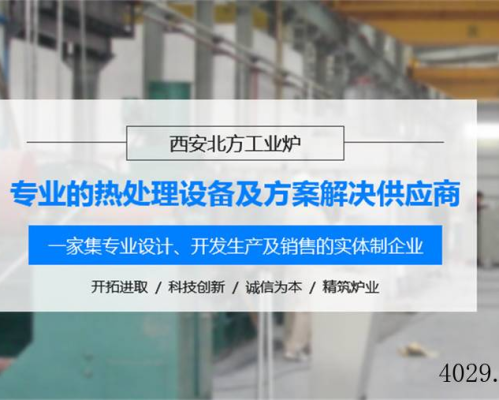 西安北方工业炉制造有限公司