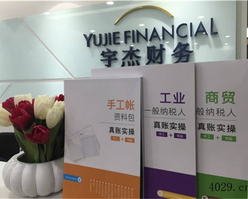 西安宇杰财务管理有限公司第1张图