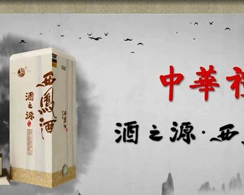 陕西西凤酒之源销售有限公司