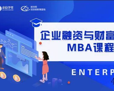 「企业融资与财富管理」除了上市，企业还能如何运作资本