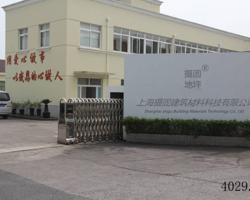 ​上海摄固建筑材料科技有限公司