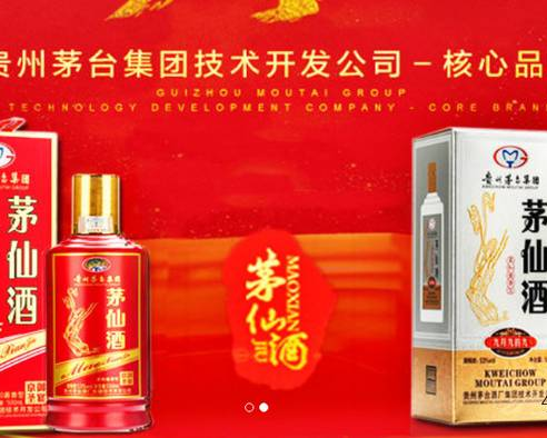 贵州茅仙酒业销售有限公司