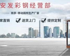 武侯区安发彩钢经营部