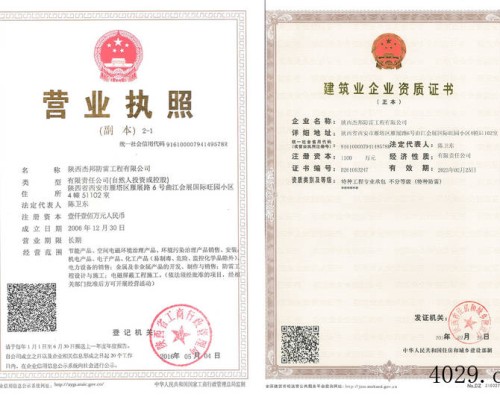 陕西杰邦防雷工程有限公司