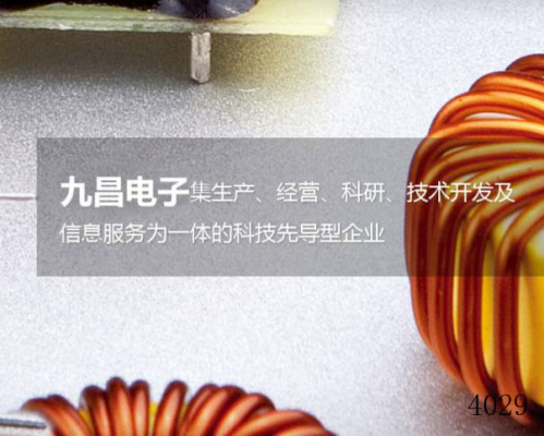 中山市九昌电子有限公司