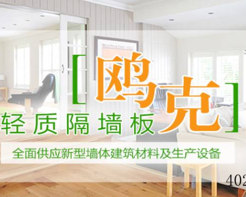 西安鸥克新型建材有限公司