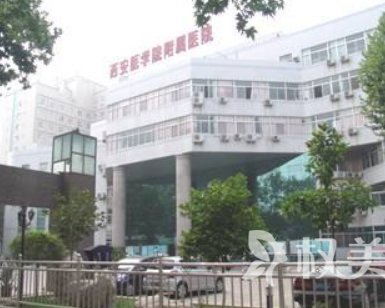 西安医学院附属医院西医植发整形美容科
