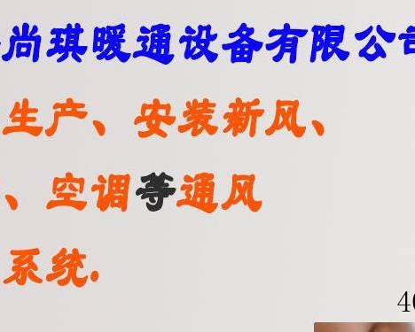 西安尚琪暖通设备有限公司