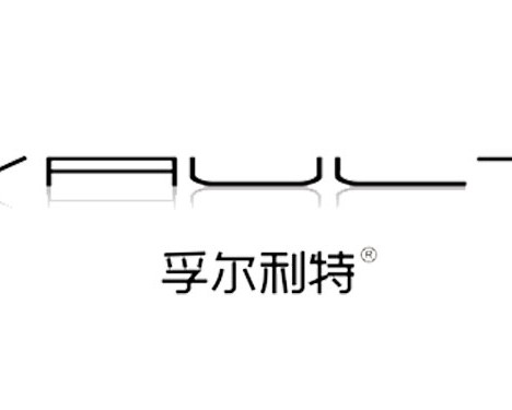 孚尔利特智能家居