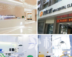 西安美奥口腔门诊部