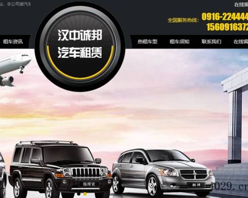 汉中诚邦汽车服务有限公司