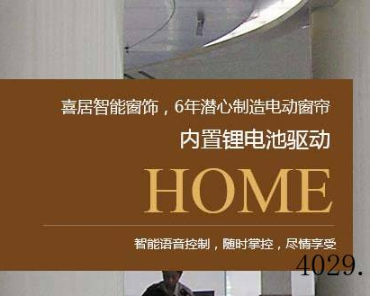 西安喜居智能窗饰有限公司