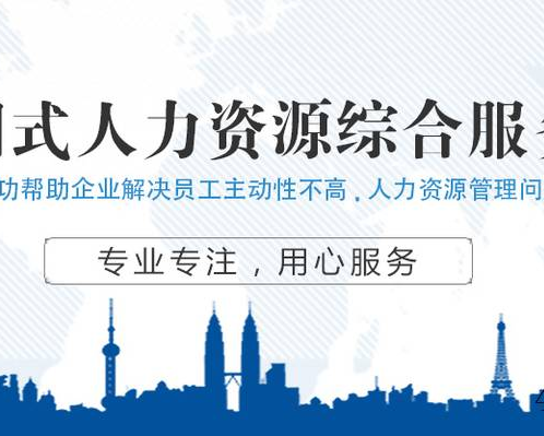 西安聚隆人力资源有限公司