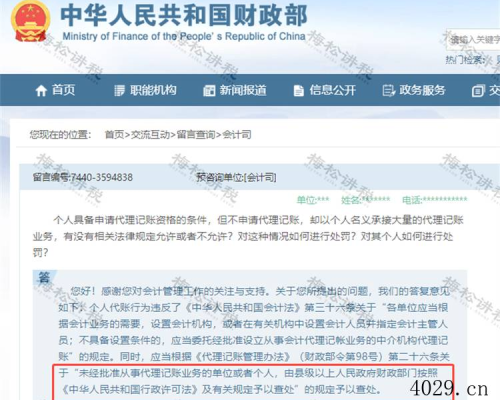 个人代理记账合法嘛？可以找个人做代理记账吗？