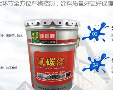 陕西泾圆涂料科技有限公司