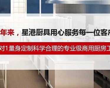 西安星港厨房设备工程有限责任公司