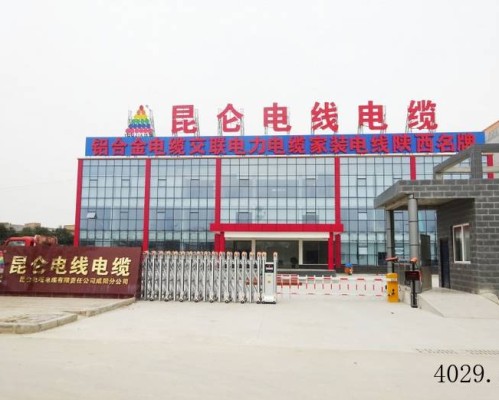 昆仑电线电缆股份有限公司