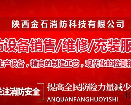 陕西金石消防科技有限公司