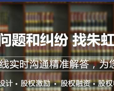 朱虹股权律师网