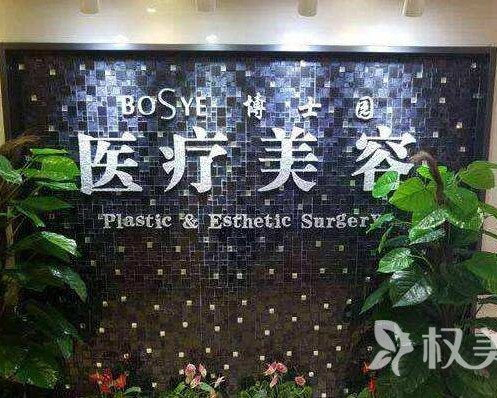 西安博士园植发整形医院